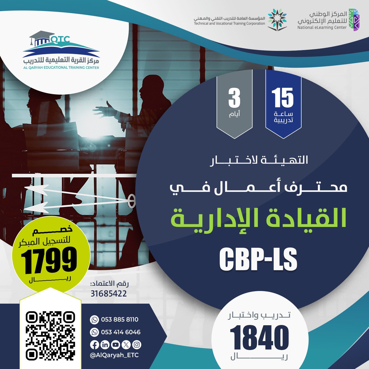 التهيئة لاختبار محترف أعمال معتمد في القيادة الادارية CBP-LS