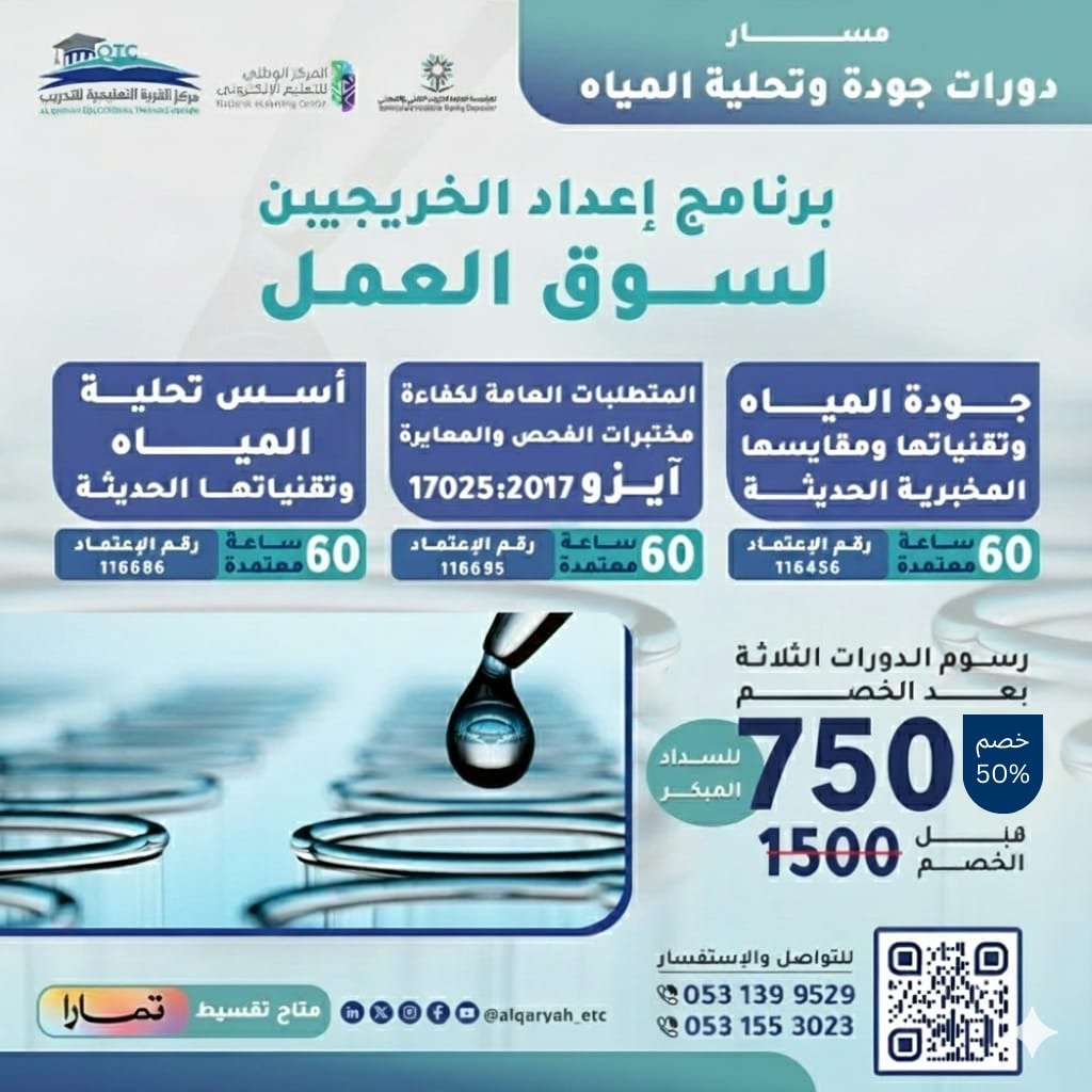برنامج إعداد الخريجيين لسوق العمل