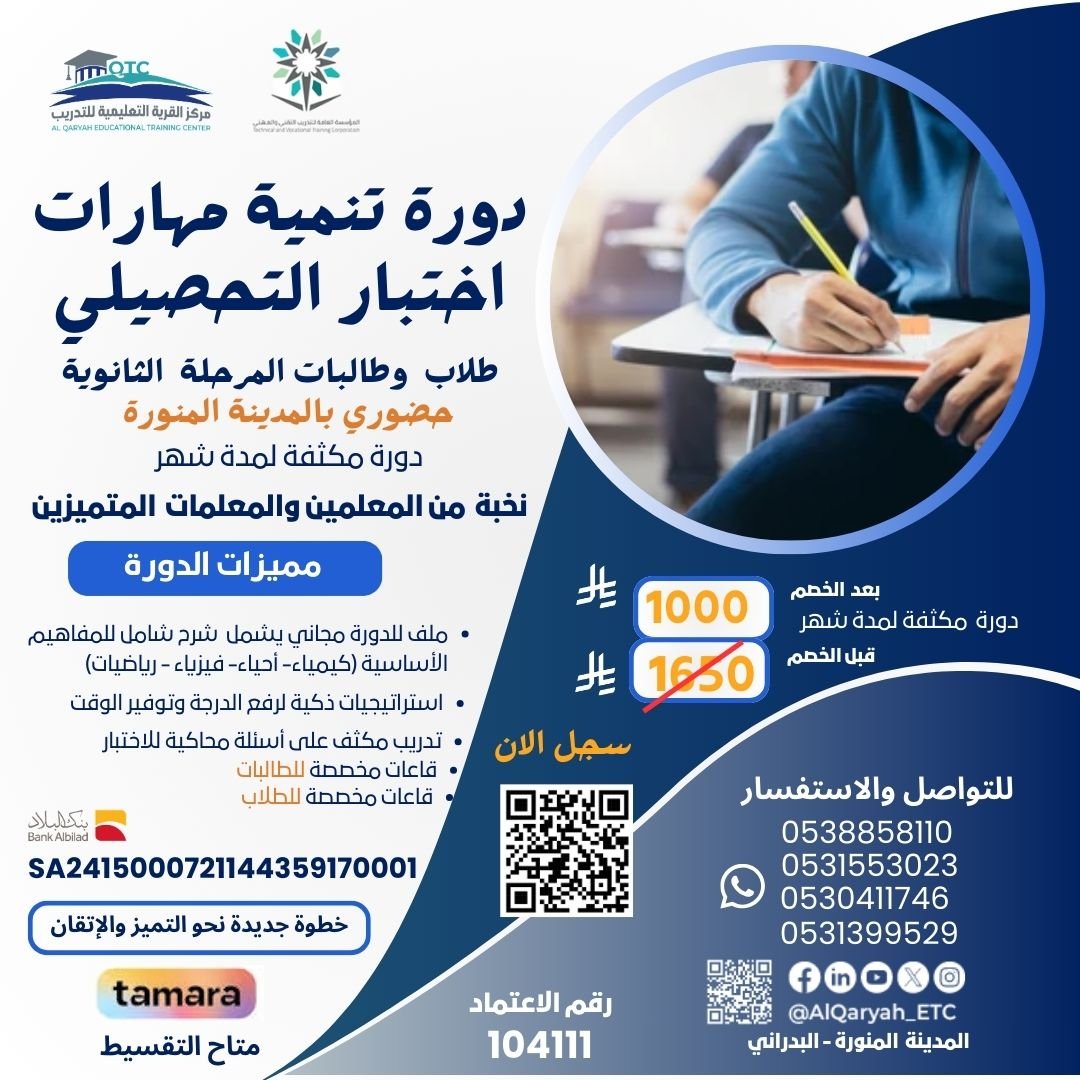  تنمية مهارات اختبار التحصيلي مكثفة