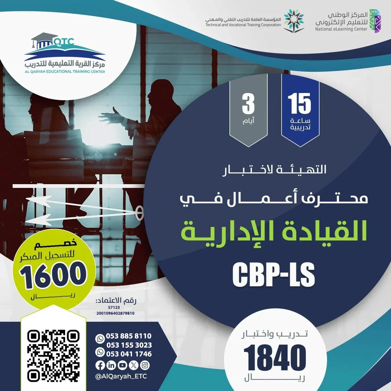 التهيئة لاختبار محترف أعمال معتمد في القيادة الادارية CBP-LS